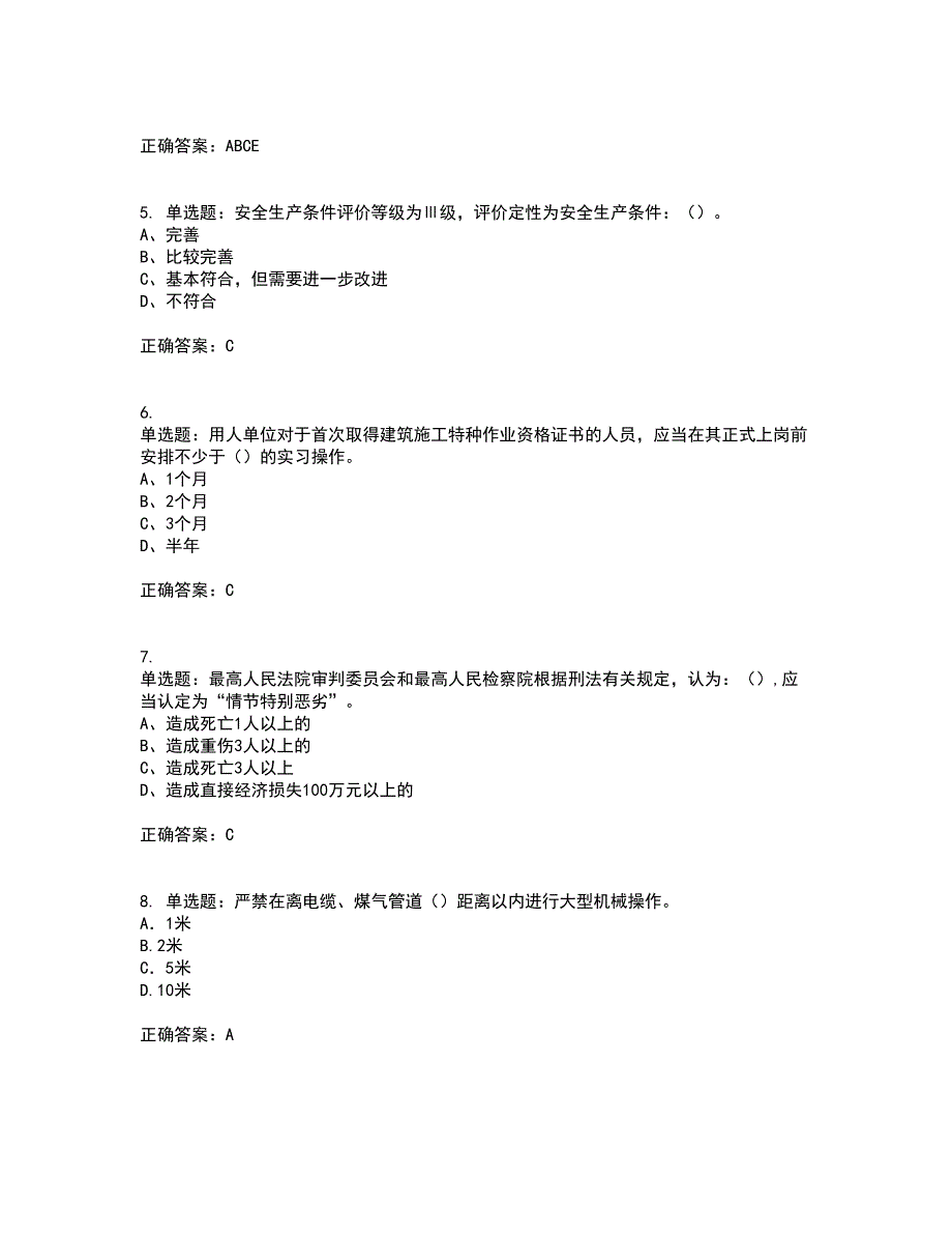 2022年江苏省建筑施工企业专职安全员C1机械类考前（难点+易错点剖析）押密卷附答案72_第2页