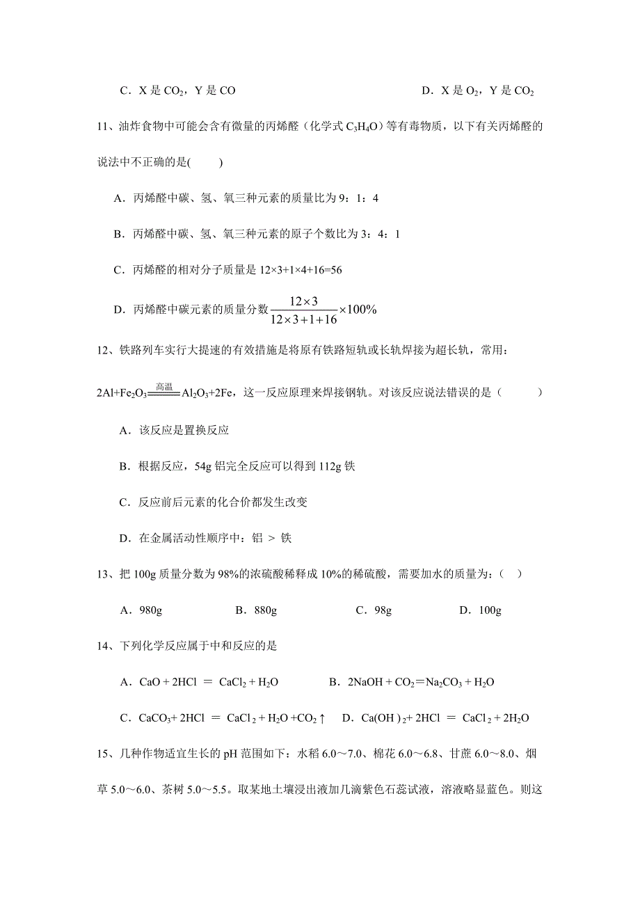 广东省广州市番禺区六校教育教学联合体2023届九年级3月月考化学试题.doc_第3页