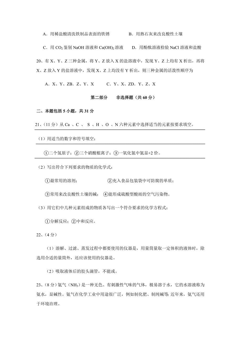 广东省广州市番禺区六校教育教学联合体2023届九年级3月月考化学试题.doc_第5页