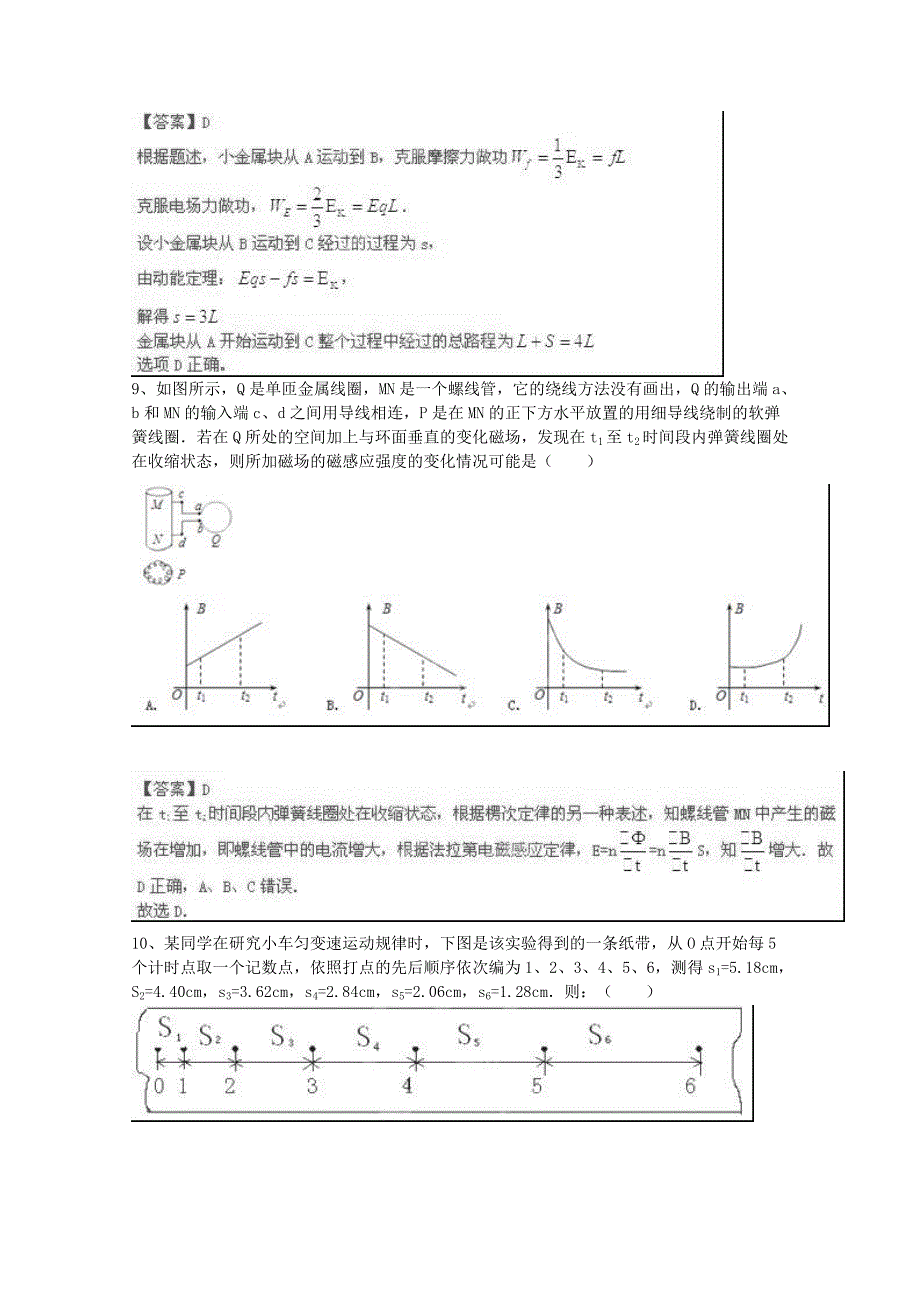 2022年高考物理 押题冲刺卷三_第4页