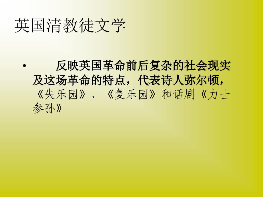 四章十七世纪欧洲文学_第3页