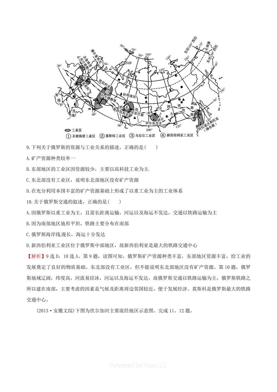 高考地理一轮复习-区域地理-课时提升作业(十)2.10-欧洲西部-俄罗斯.doc_第5页