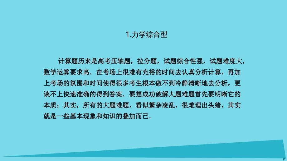 高考物理 增分策略七 3 解题技巧课件_第3页