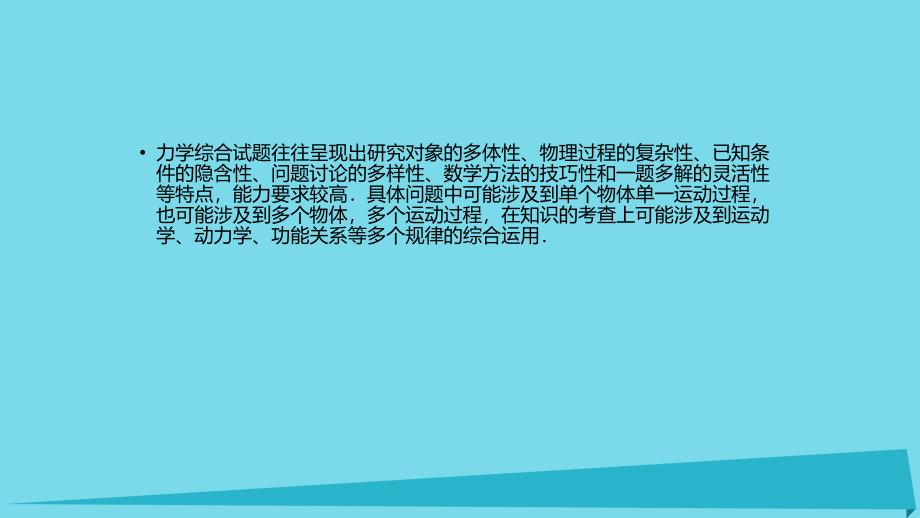 高考物理 增分策略七 3 解题技巧课件_第4页