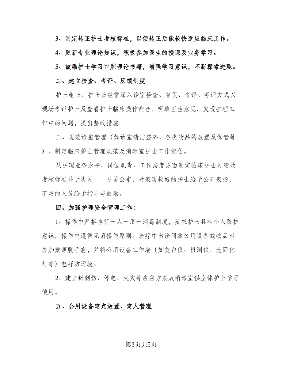 2023年医院护士长的个人工作计划范文（二篇）_第3页