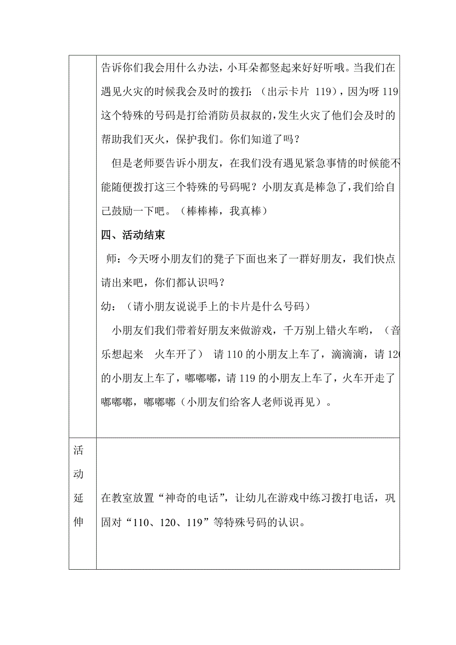 中班社会活动设计 .doc_第3页