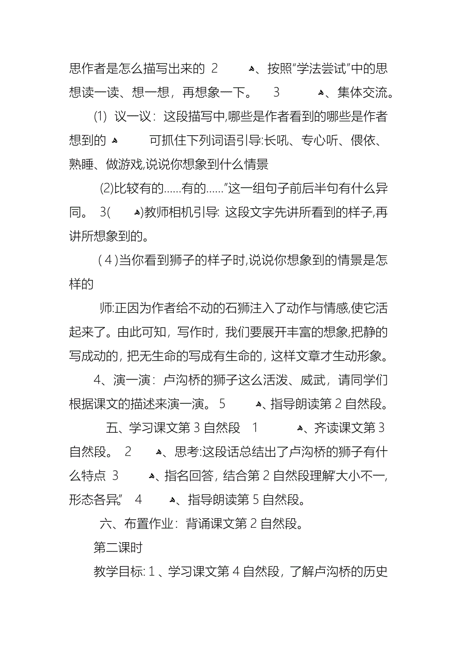 教科版三年级下册语文教案_第3页