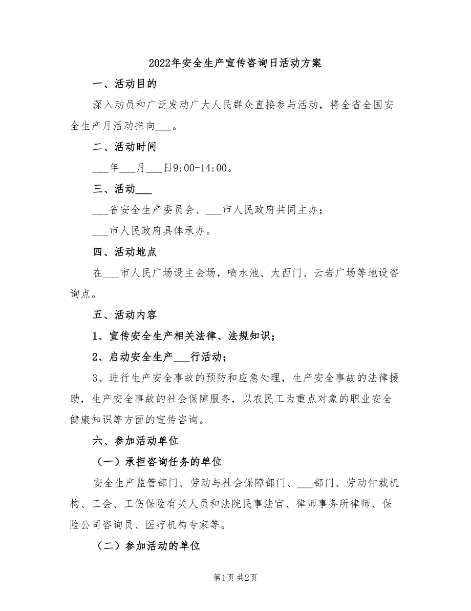 2022年安全生产宣传咨询日活动方案_第1页