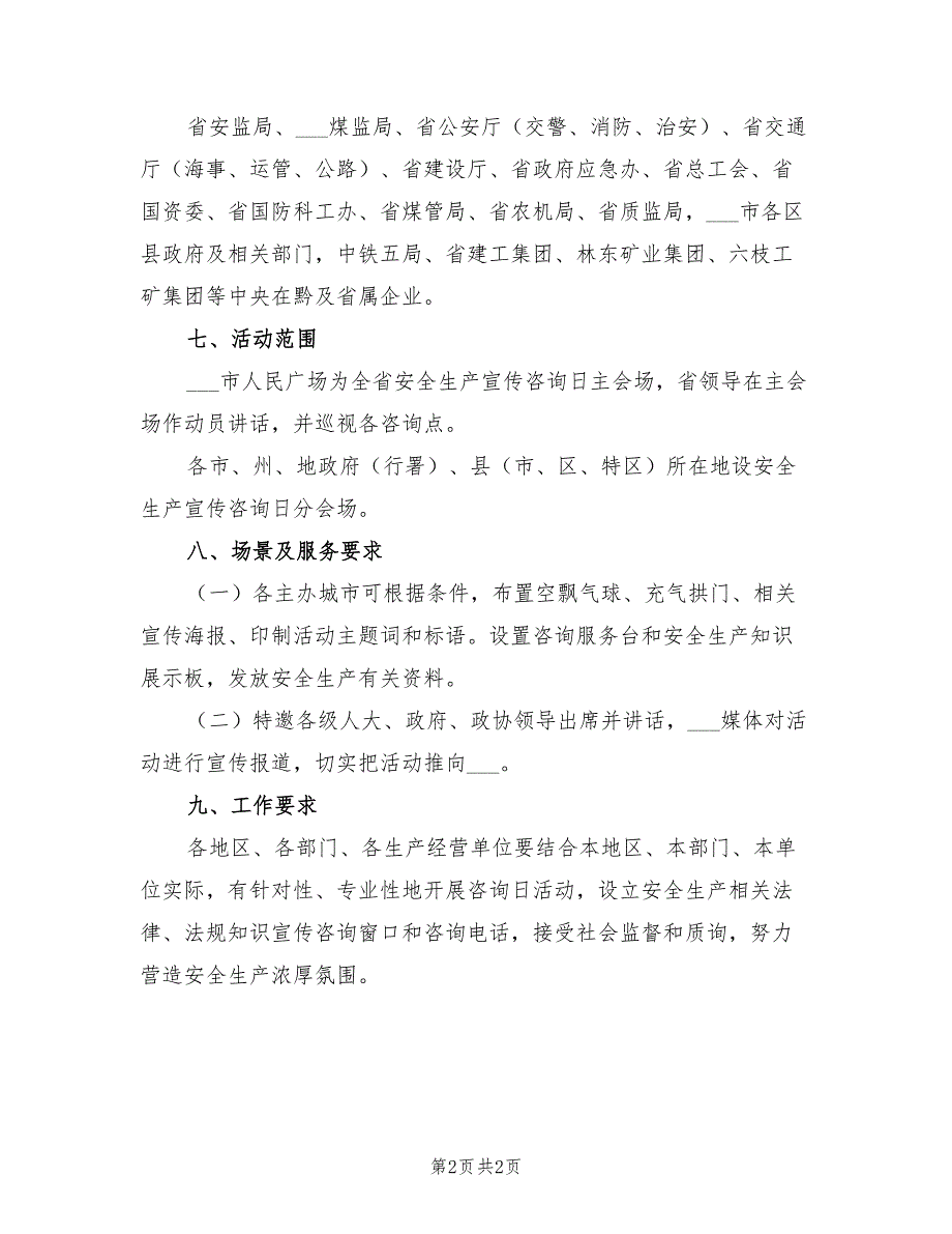 2022年安全生产宣传咨询日活动方案_第2页