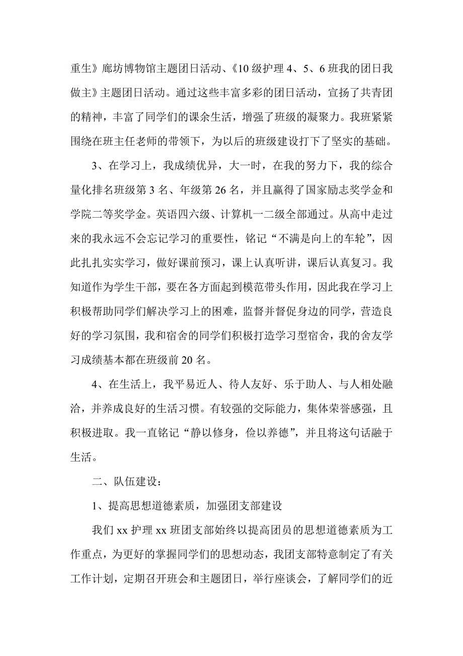 卫校优秀团员事迹材料_第2页