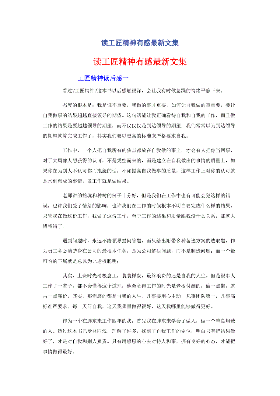 2023年读工匠精神有感文集.docx_第1页