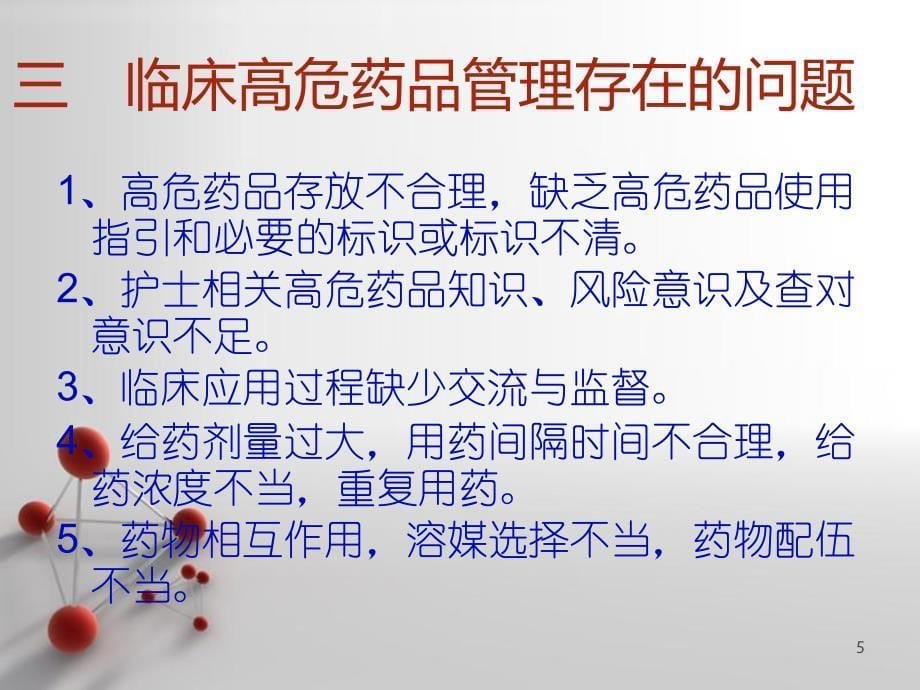 高危药物管理及使用注意事项最新课件_第5页