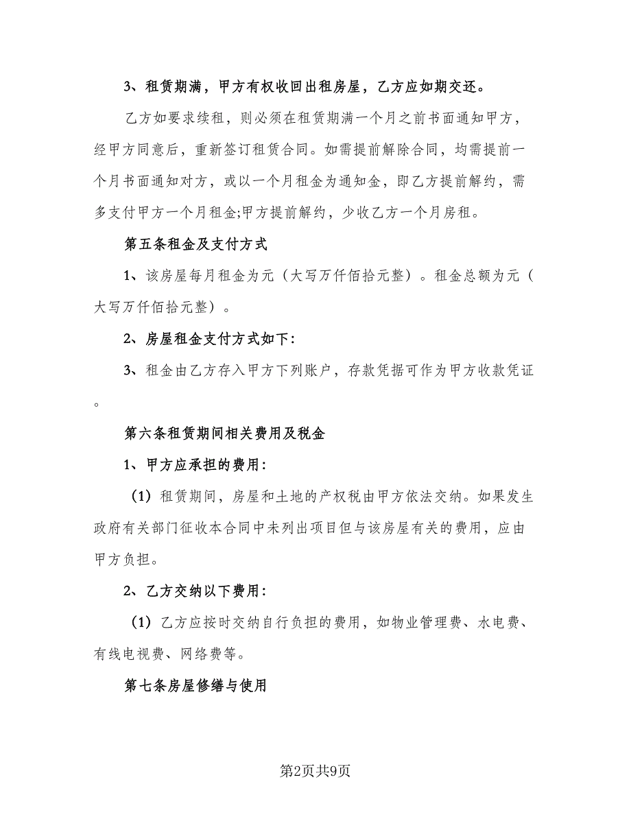 东营市房屋租赁协议书参考样本（二篇）_第2页