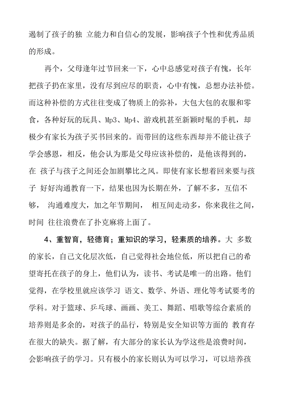 农村家庭教育的重点、难点及对策_第3页