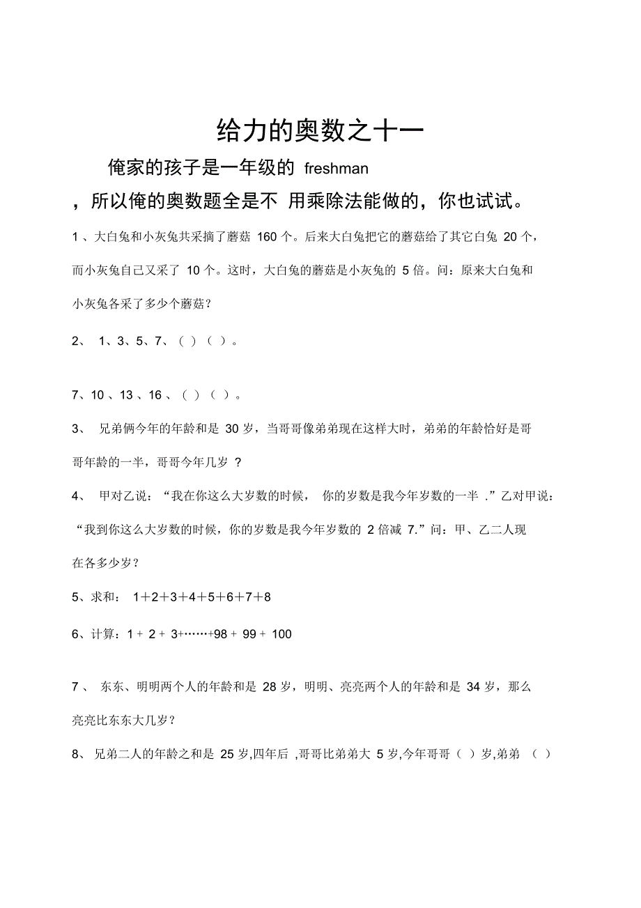 给力的奥数之十一_第1页