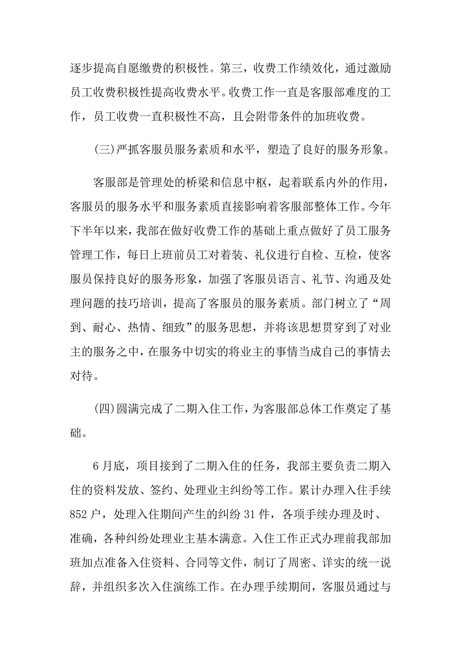 公司客服中心个人工作计划范本五篇_第4页