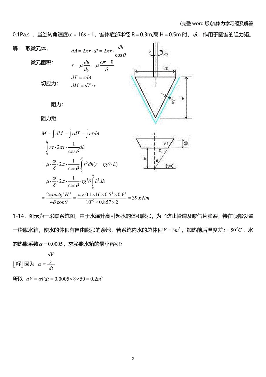 (完整word版)流体力学习题及解答.doc_第2页