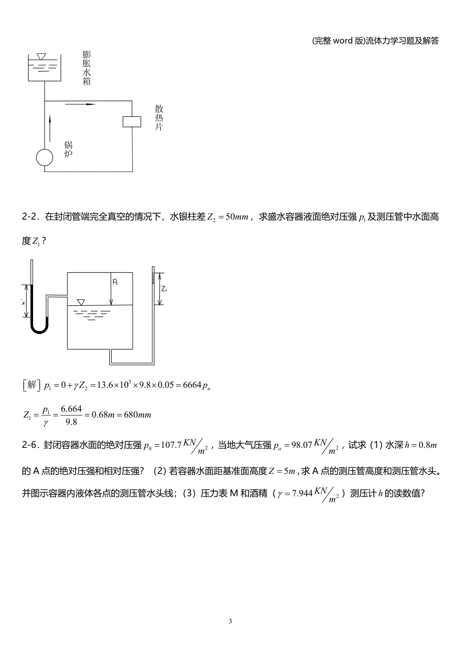 (完整word版)流体力学习题及解答.doc_第3页