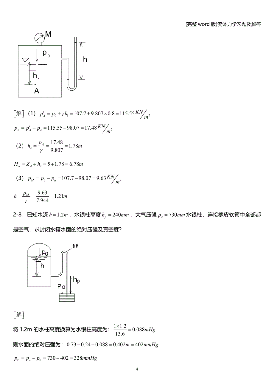 (完整word版)流体力学习题及解答.doc_第4页