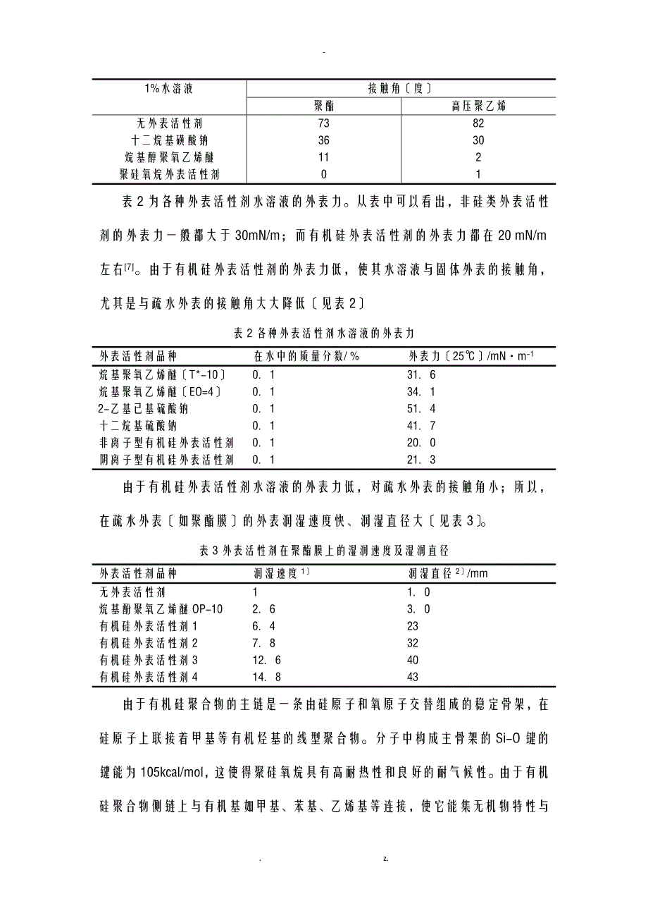 有机硅表面活性剂的应用及研究进展_第3页