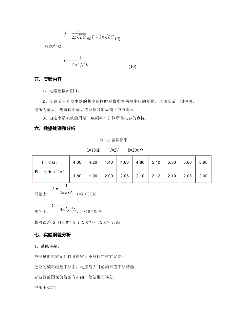 用示波器测电容_第3页