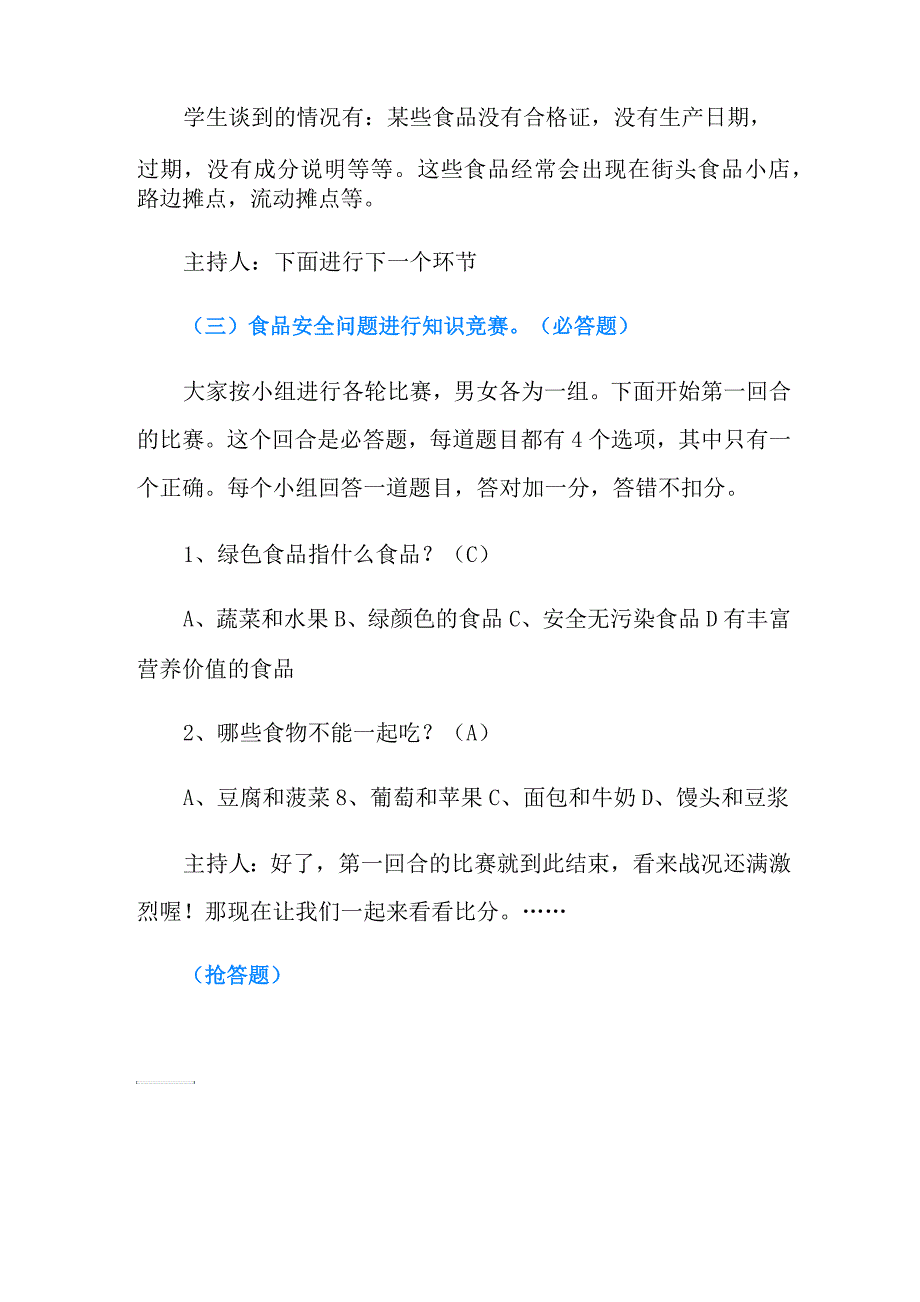 中学食品安全主题班会教案_第3页