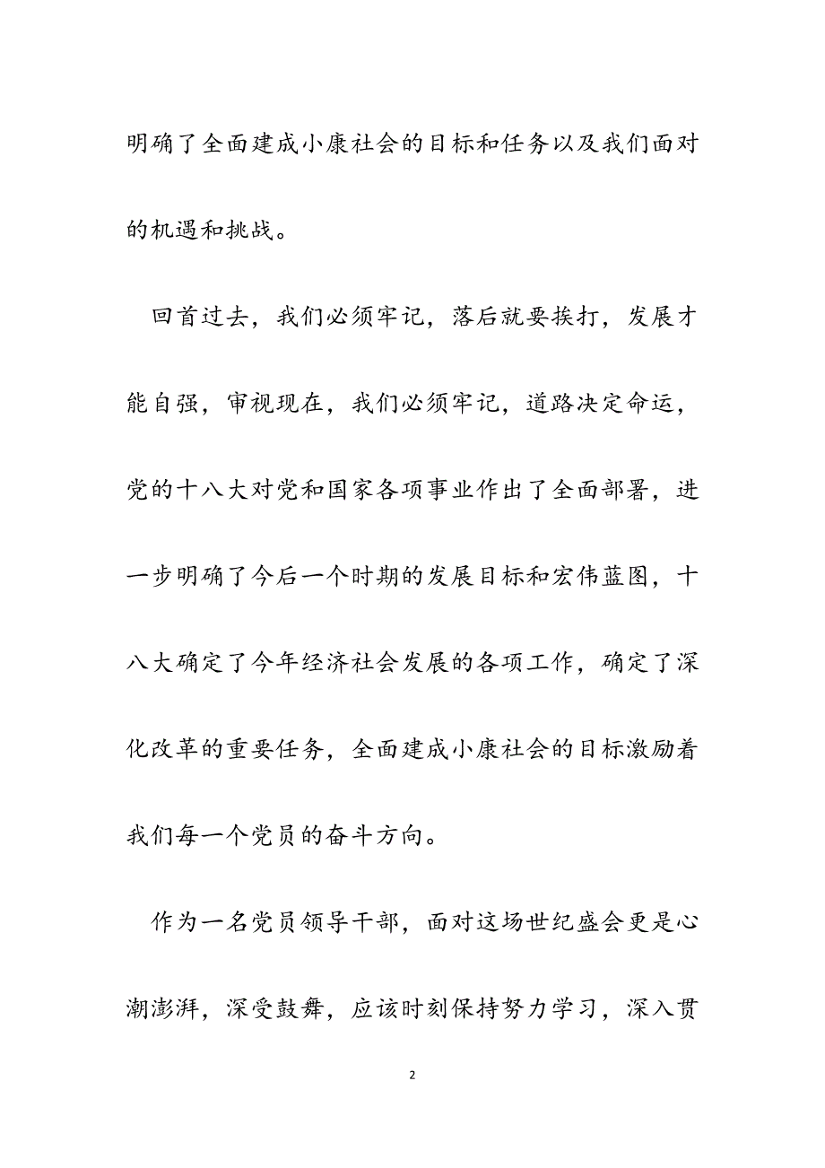 2023年县招商局局长学习十八大精神心得体会.docx_第2页