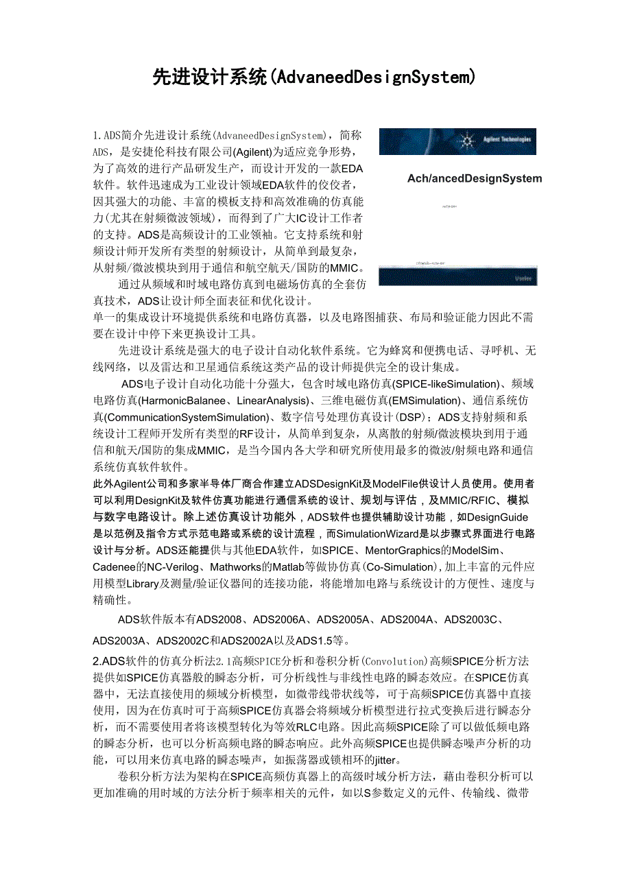 先进设计系统_第1页