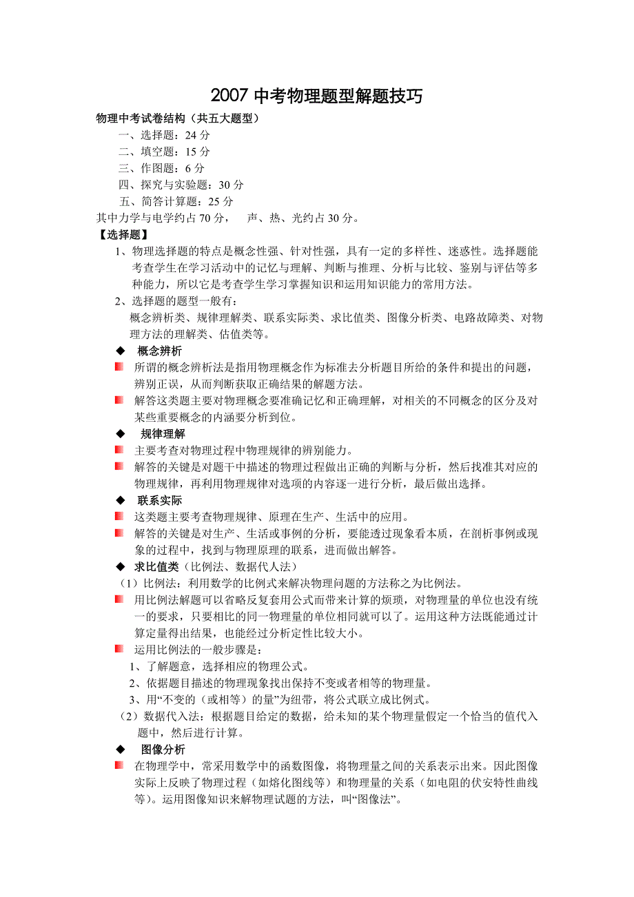 中考物理题型解题技巧_第1页