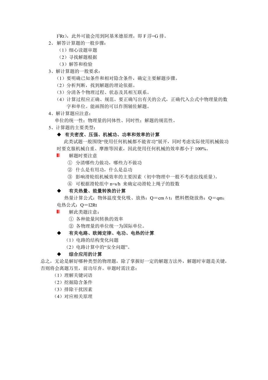 中考物理题型解题技巧_第5页