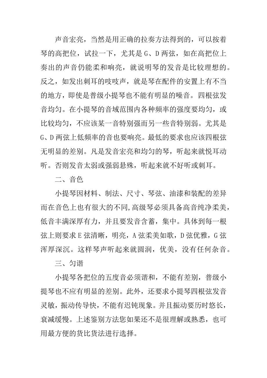 2023年小提琴八大技巧简介3篇_第3页