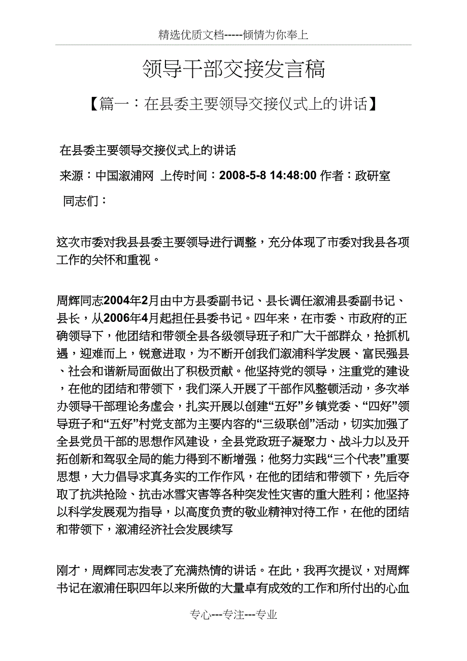 领导干部交接发言稿_第1页