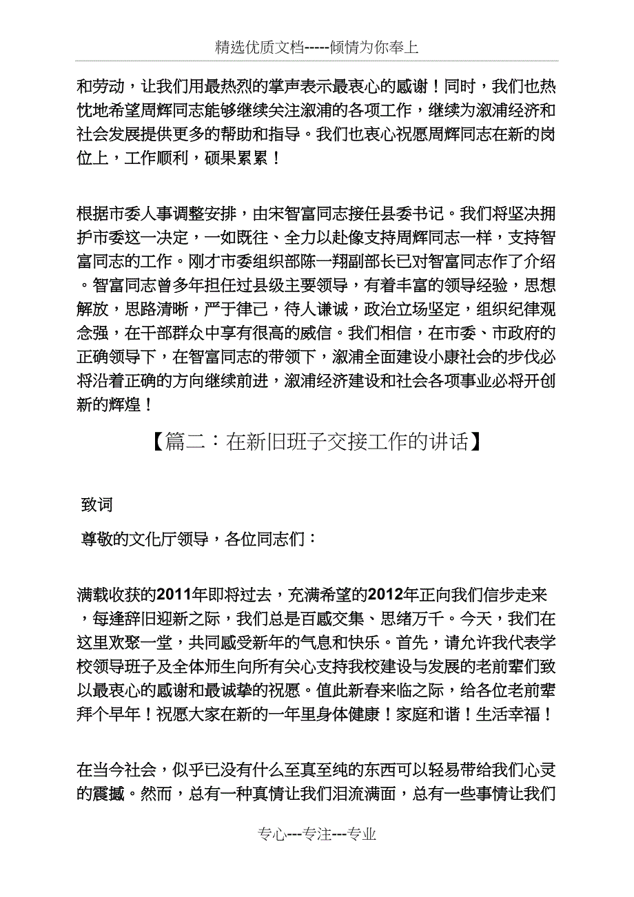 领导干部交接发言稿_第2页