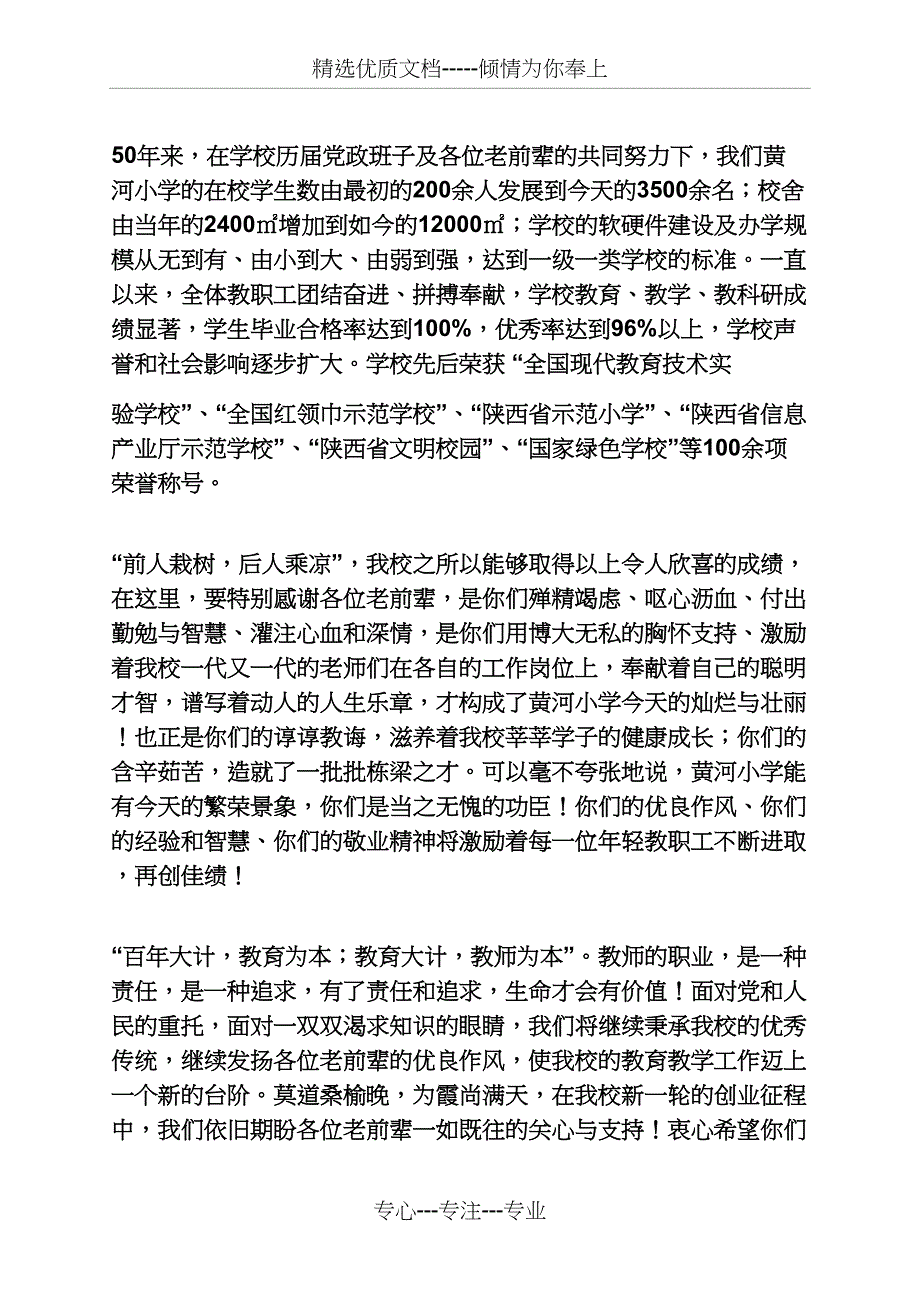 领导干部交接发言稿_第4页