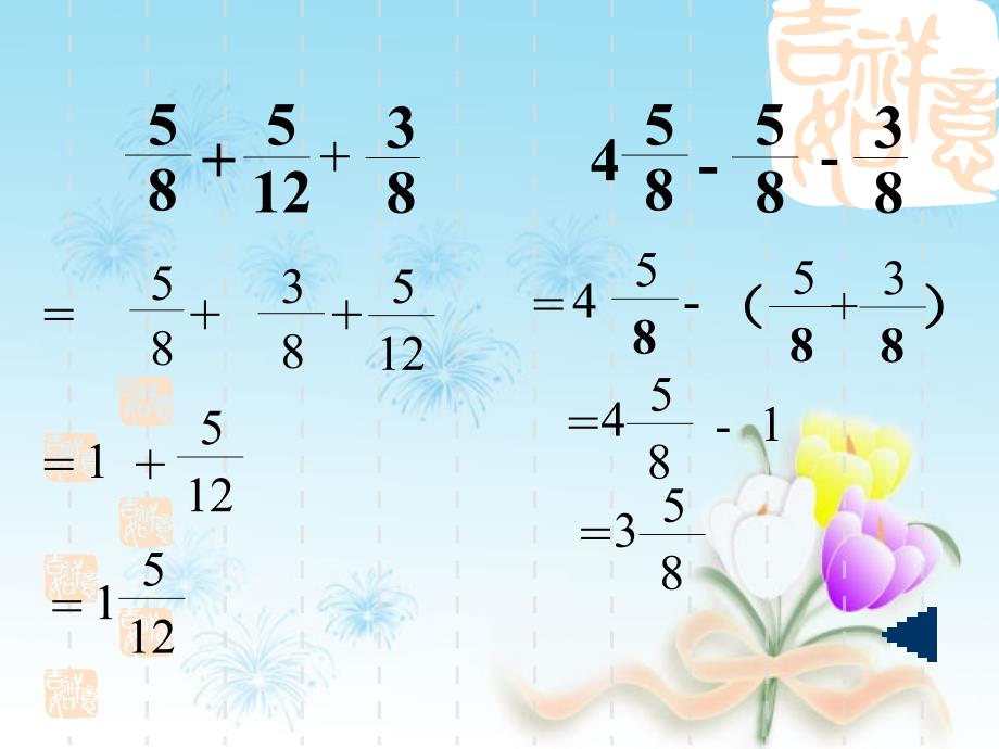 五年级下册数学分数加减法简便计算_第4页