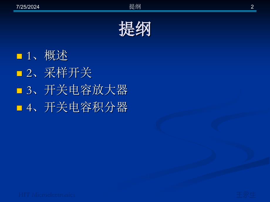 CMOS模拟集成电路设计ch12开关电容电路_第2页