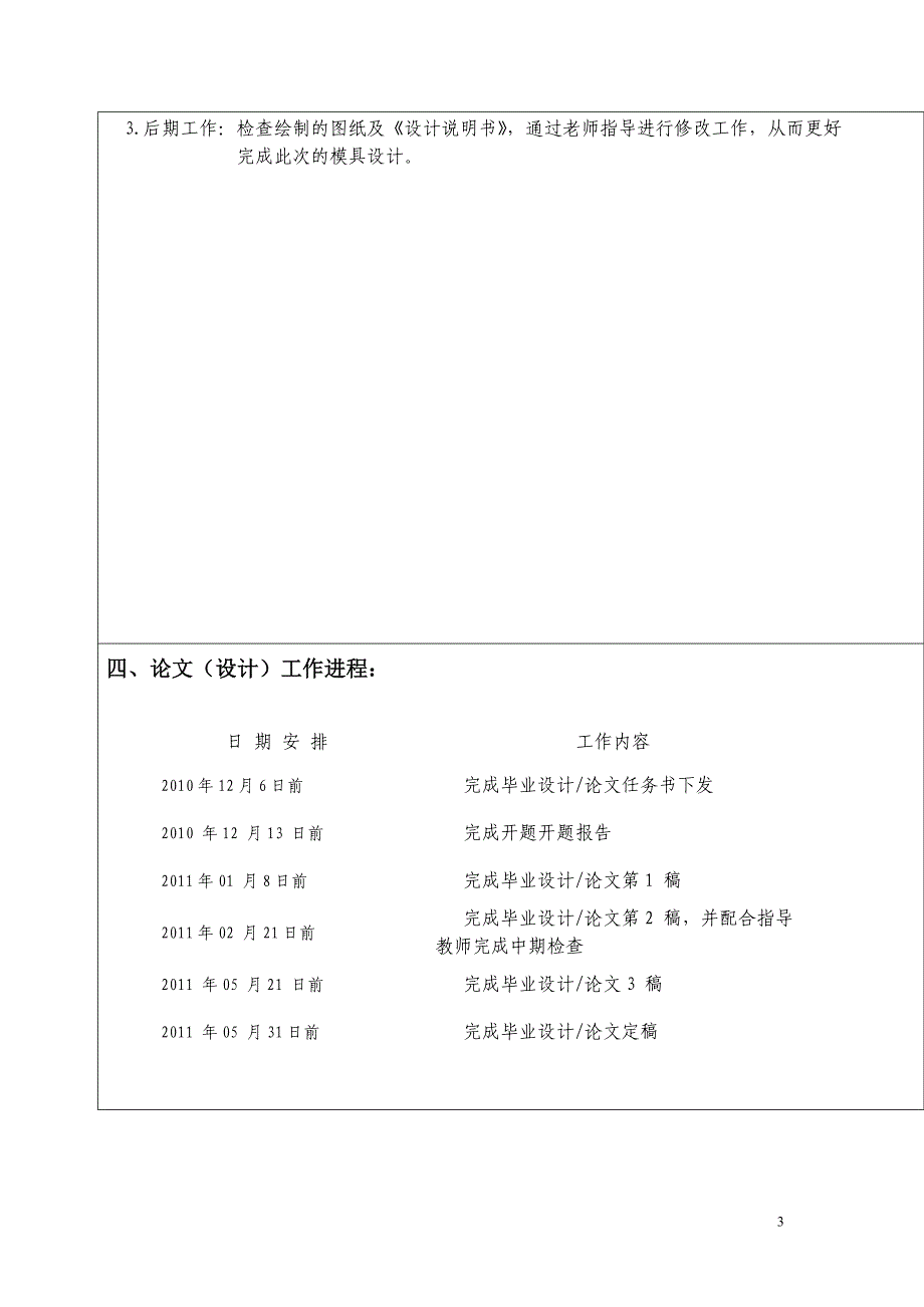 小音箱前面板模具设计开题报告.doc_第3页