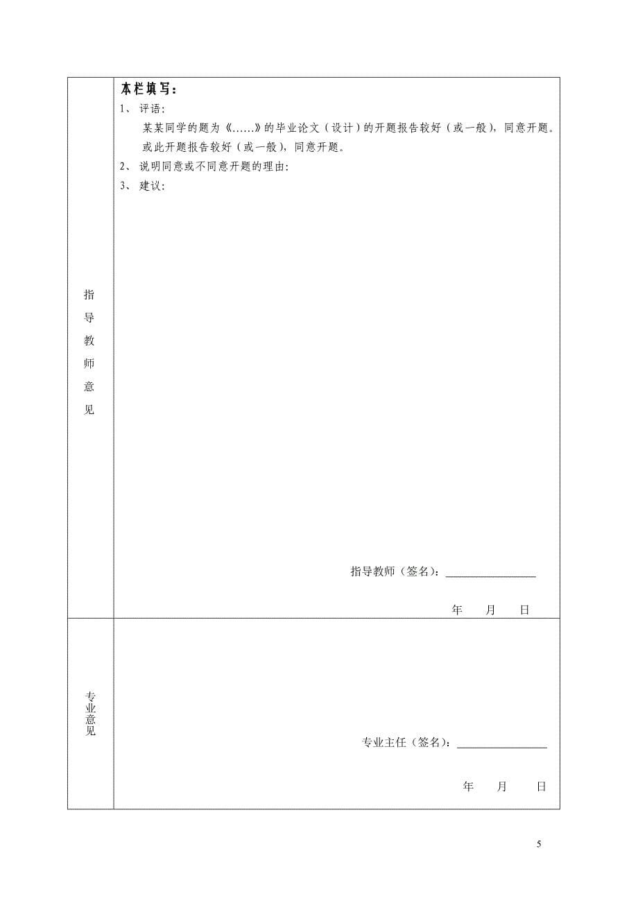 小音箱前面板模具设计开题报告.doc_第5页