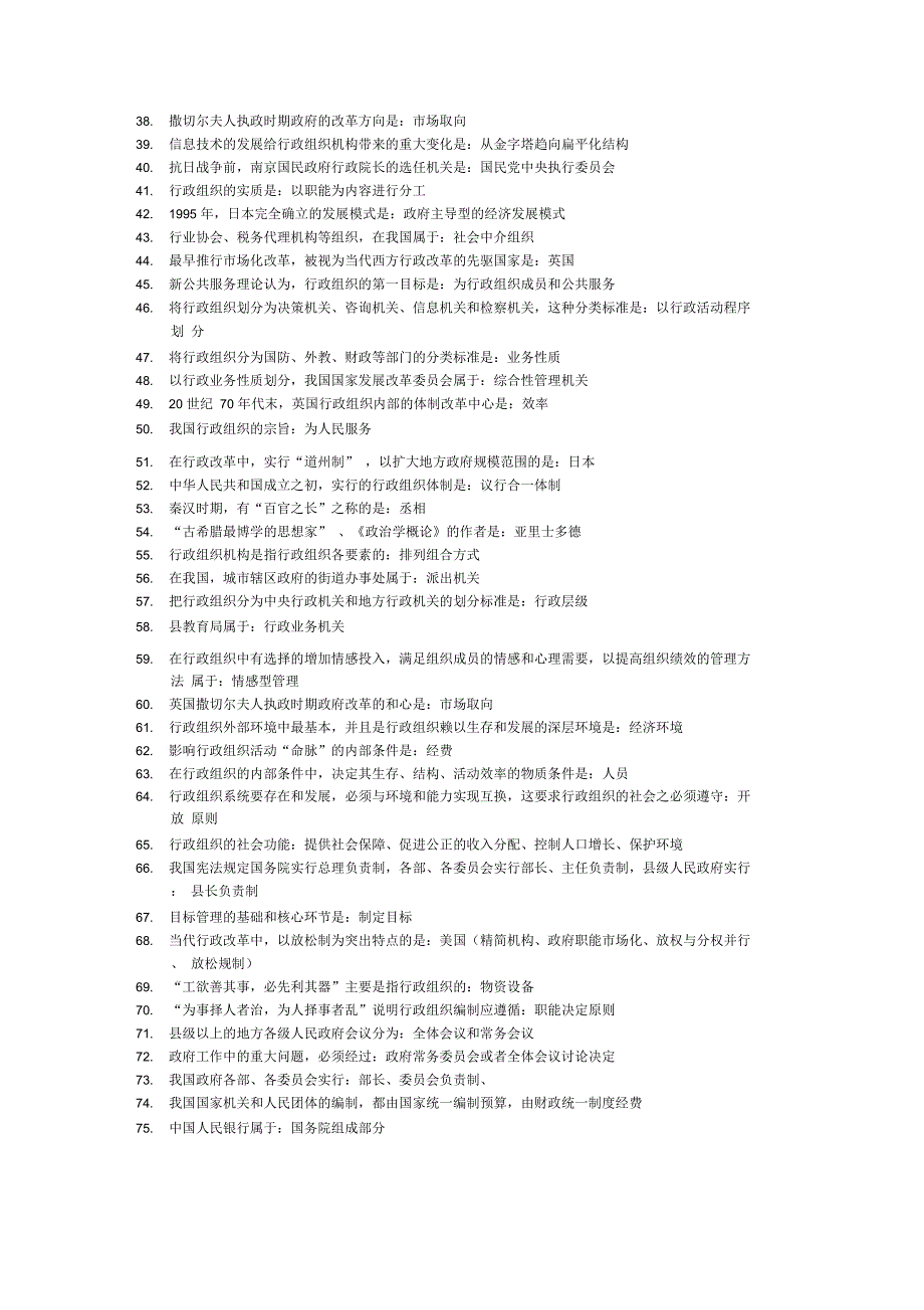 自考行政组织理论高频考点00319_第2页