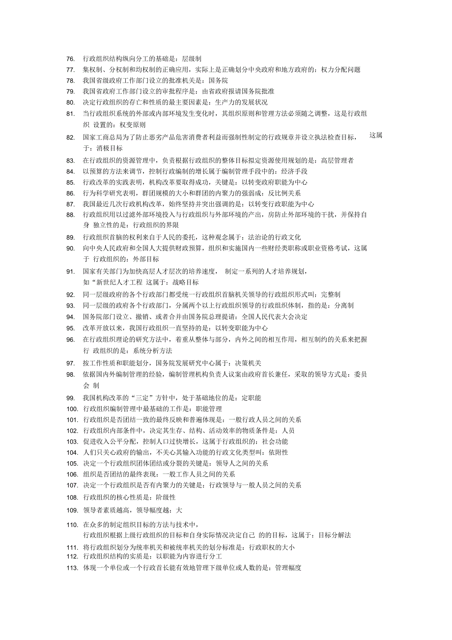 自考行政组织理论高频考点00319_第3页