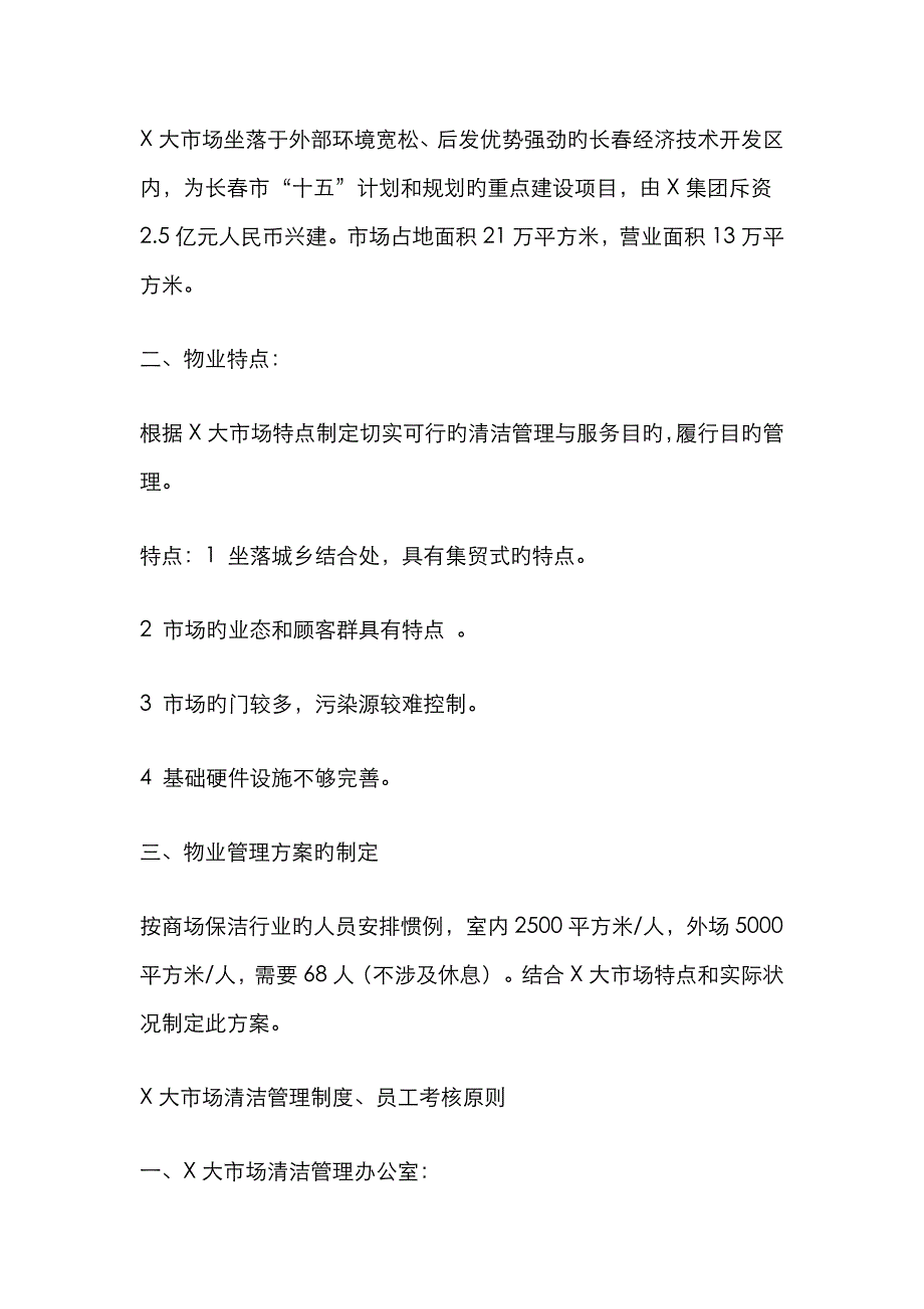 保洁服务计划书_第2页