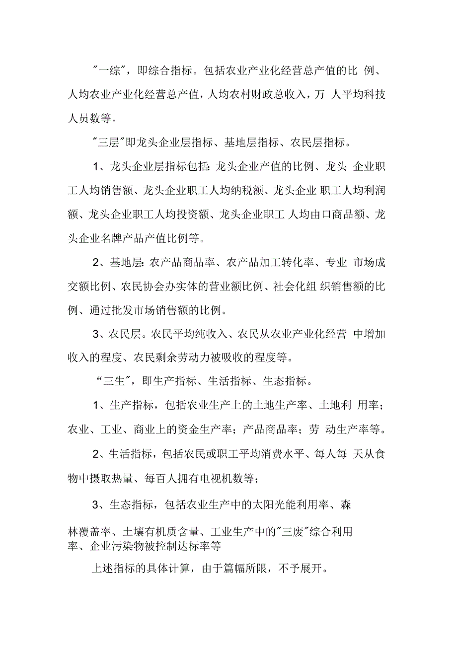 中国农业产业化经营的考核指标体系设想_第3页