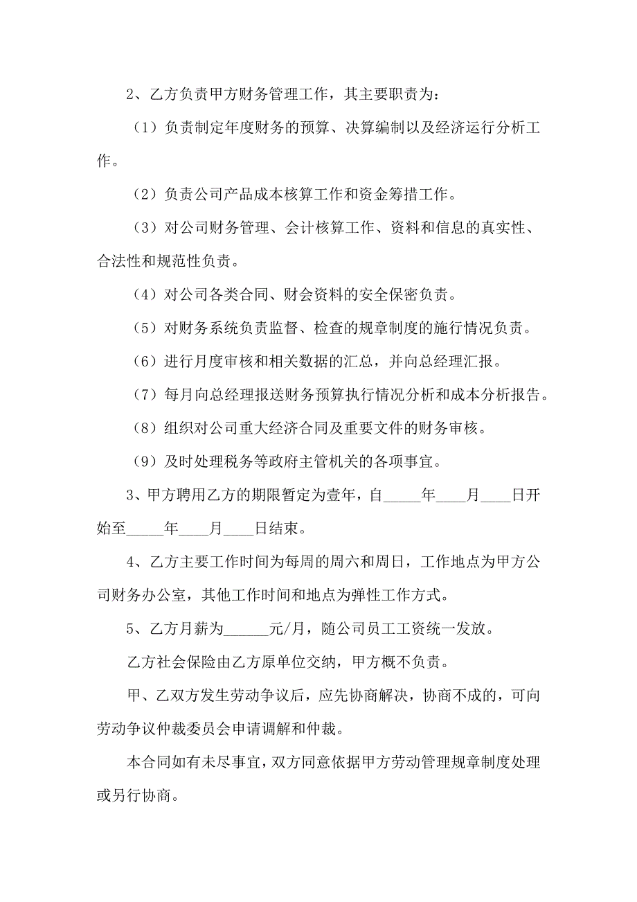 会计聘用合同8篇_第3页