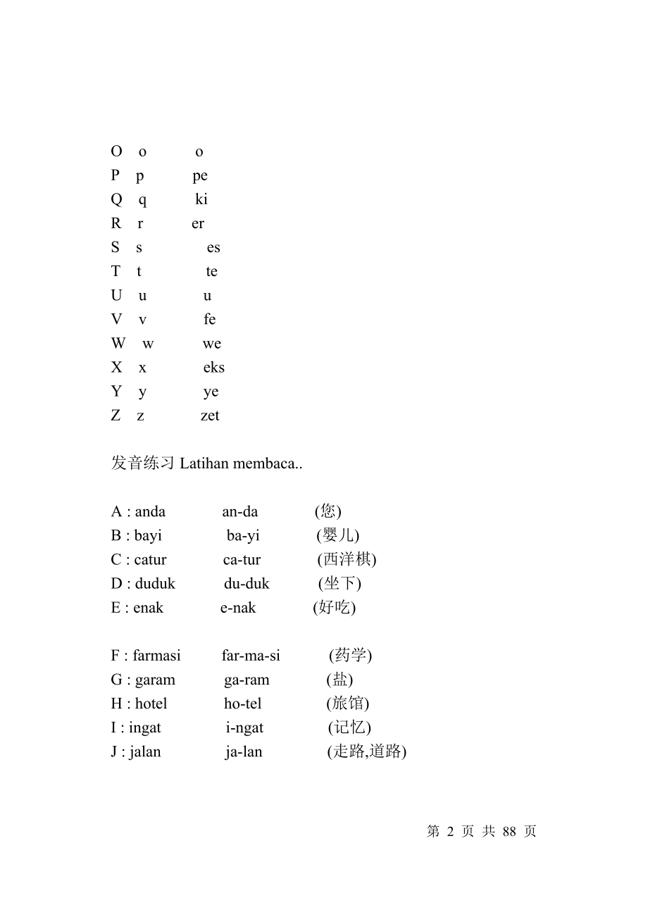 金水区突发环境事件应急预案_第2页