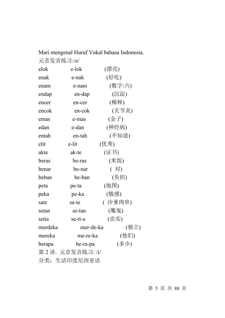 金水区突发环境事件应急预案_第5页