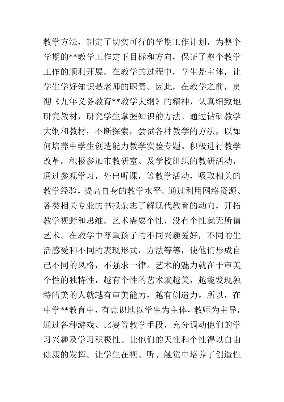 中学教师年度工作总结－1000字_第2页