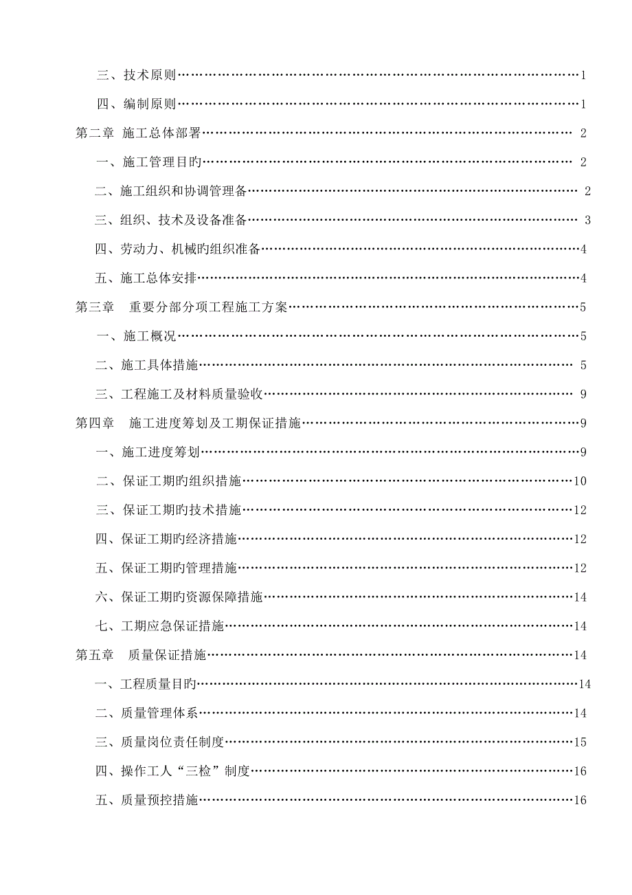 水泥混凝土道路关键工程综合施工组织设计_第3页