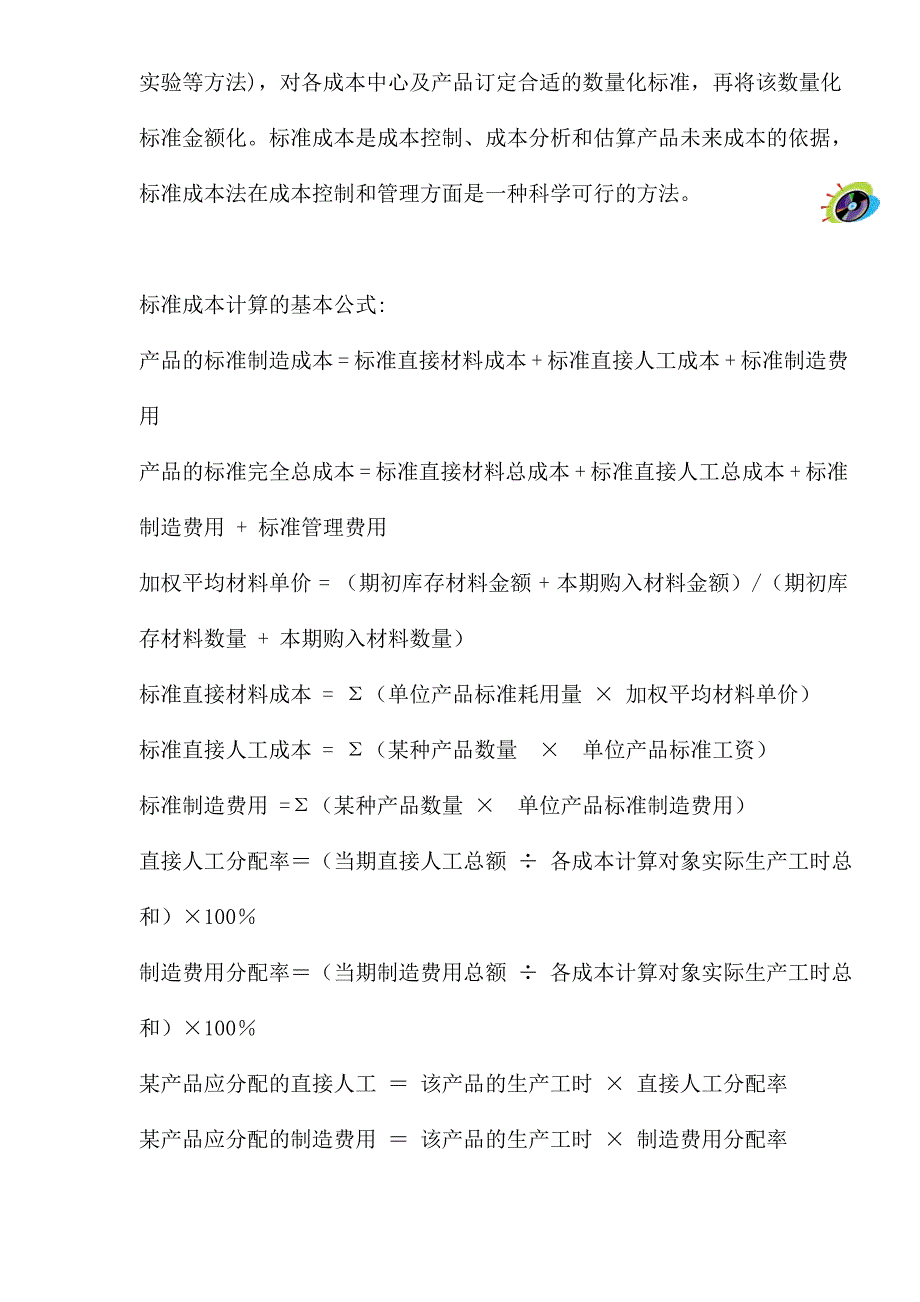 标准成本电算化实操与帐务处理(1)_第3页