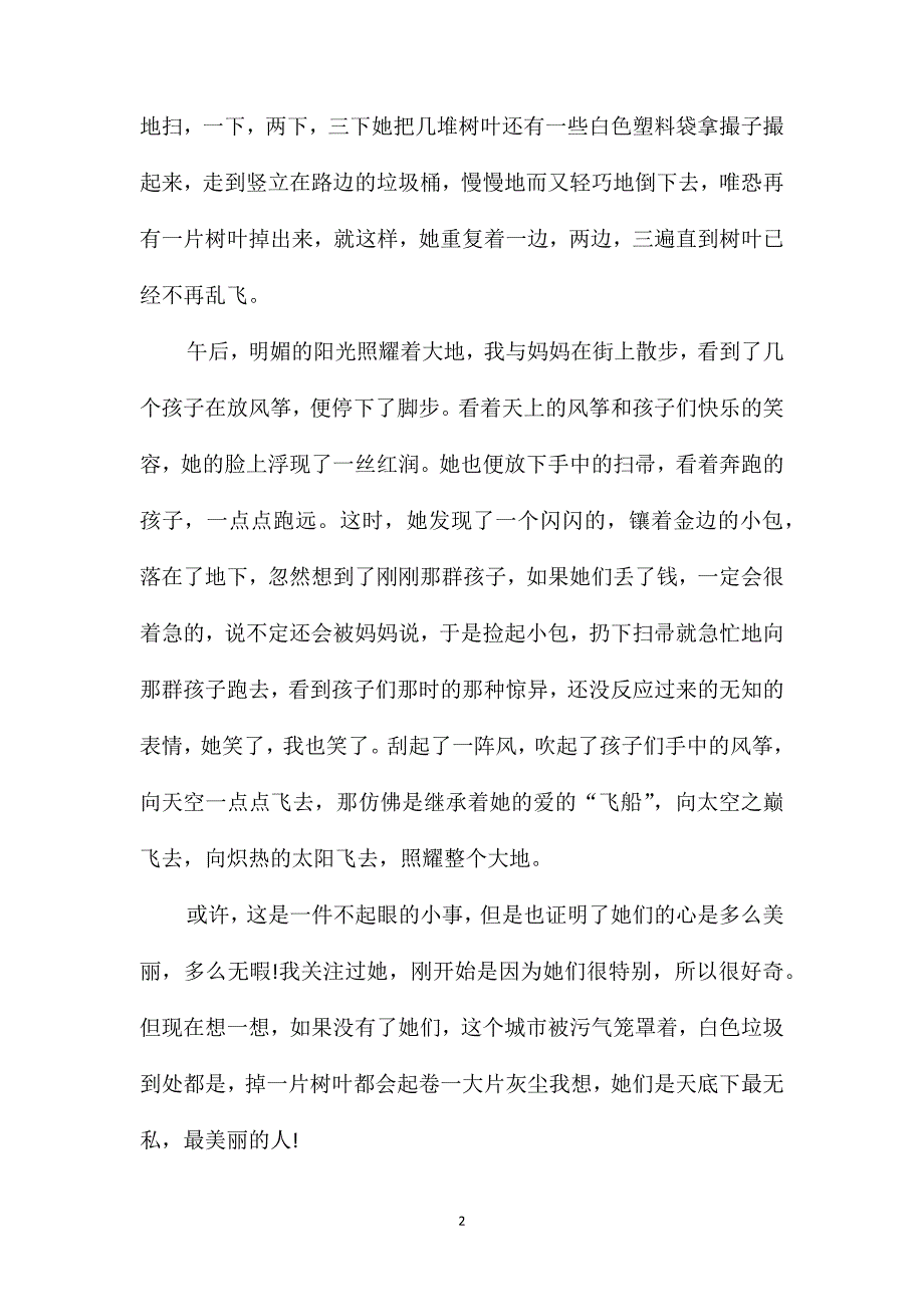 关于写人为话题高中作文800字大全_第2页