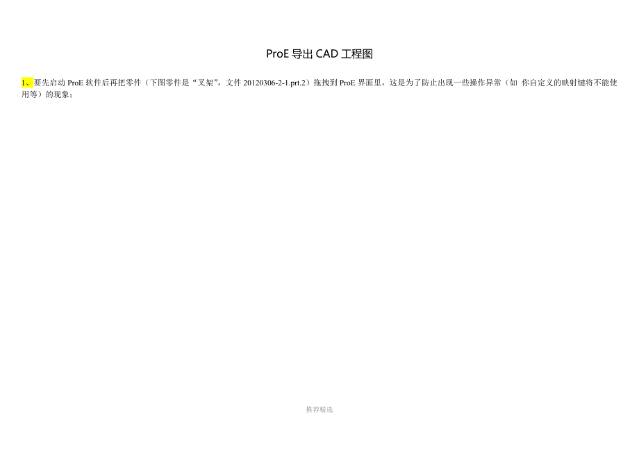 ProE导出CAD图_第1页